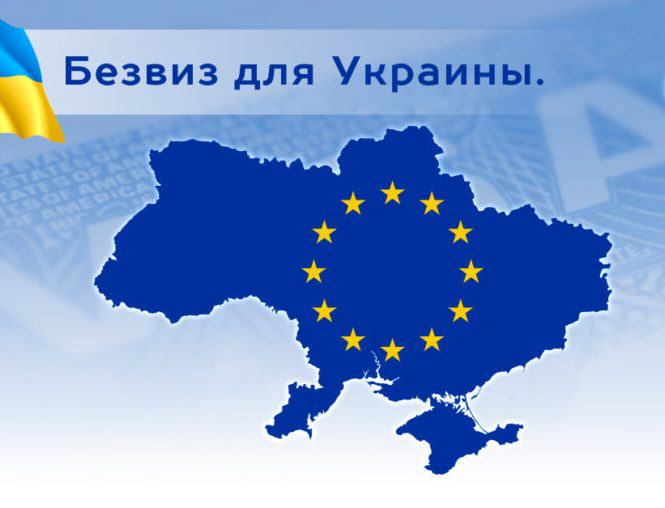 Безвизовый режим с китаем. Безвиз. Безвиз Украина плакат. Безвиз Украина Бразилия. У кого есть безвиз с Евросоюзом.