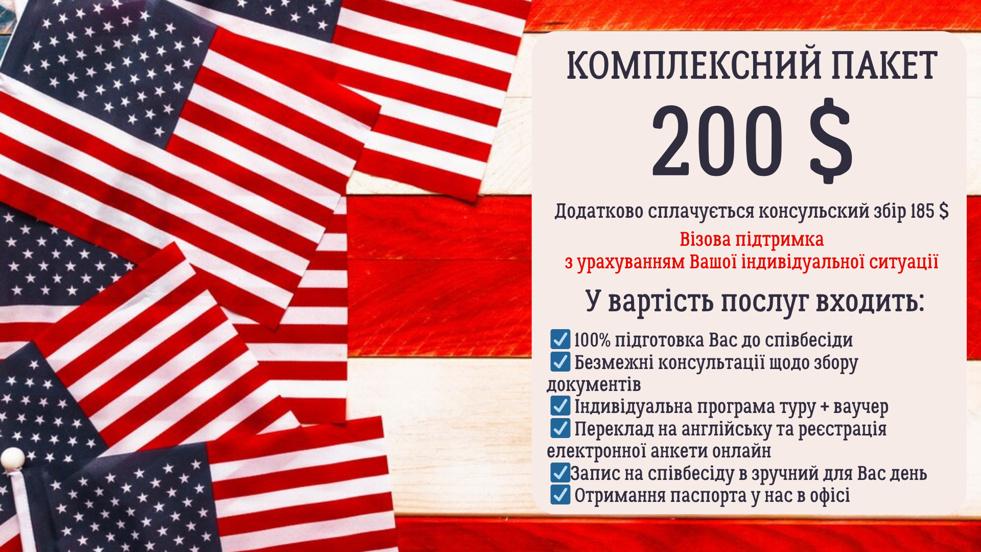 Віза в США 2024